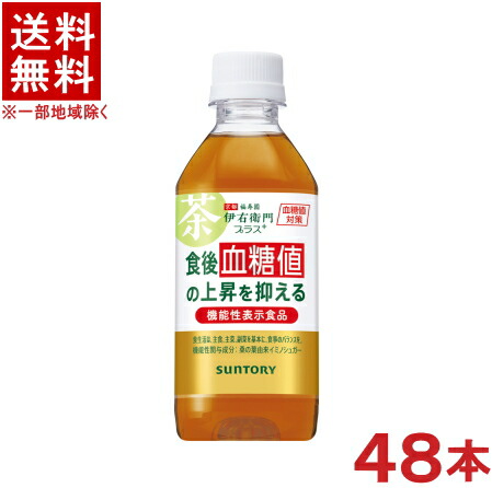 ［飲料］★送料無料★※２ケースセット　 サントリー　伊右衛門　プラス　血糖値対策　 （２４本＋２４本）３５０ｍｌＰＥＴセット　 （４８本）（機能性表示食品、特茶）（伊右衛門＋）（お茶・緑茶）ＳＵＮＴＯＲＹ