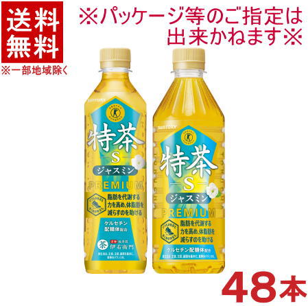 サントリー　特茶S 48本セット 伊右衛門 特茶 特定保健用食品 500ml ペットボトル 選べる 48本