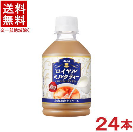 楽天市場】アサヒ ロイヤルミルクティー(280ml*24本入)【アサヒ