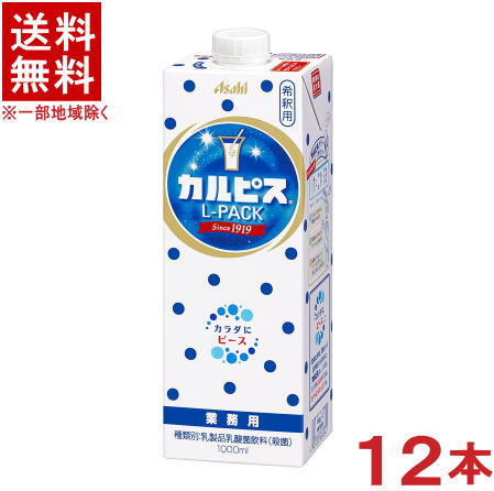 ［飲料］★送料無料★※２ケースセット　 カルピス　希釈用　（６本＋６本）１Ｌパックセット　 （ＣＡＬＰＩＳ）（１０００ｍｌ）（１リットル）（業務用）（１２本）アサヒ飲料