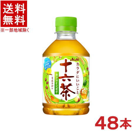 ［飲料］★送料無料★※２ケースセット　 アサヒ　十六茶　（２４本＋２４本）２７５ＰＥＴセット　 （４８本セット）（１６茶・お茶・２７５ｇ・２７５ｍｌ・ペット）（２８０）（３００）（カフェインゼロ）（自販機可・手売り可）