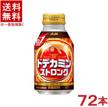 ［飲料］★送料無料★※３ケースセット　 アサヒ　ドデカミン　ストロング　 （２４本＋２４本＋２４本）３００ｍｌボトル缶セット　 （７２本セット）（自販機可・手売り可）