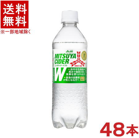 ［飲料］★送料無料★※２ケースセット　 三ツ矢サイダーＷ（ダブル）　（２４本＋２４本）４８５ｍｌＰＥＴセット　 （４８本セット）（特定保健用食品）（特保・トクホ）（５００）アサヒ飲料 5,133円