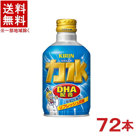 ［飲料］★送料無料★※３ケースセット　 キリン　力水　（２４本＋２４本＋２４本）３００ｍｌボトル缶セット　 （７２本）（２５０・２８０）（ＤＨＡ配合）（リフレッシュ炭酸）（ちからみず）（ＫＩＲＩＮ）キリンビバレッジ