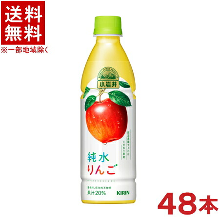 ［飲料］★送料無料★※２ケースセット　 小岩井　純水りんご　（２４本＋２４本）４３０ｍｌＰＥＴセット　 （４８本）（４５０）（５００）（リンゴ・アップル・ジュース）（ＫＩＲＩＮ）キリンビバレッジ