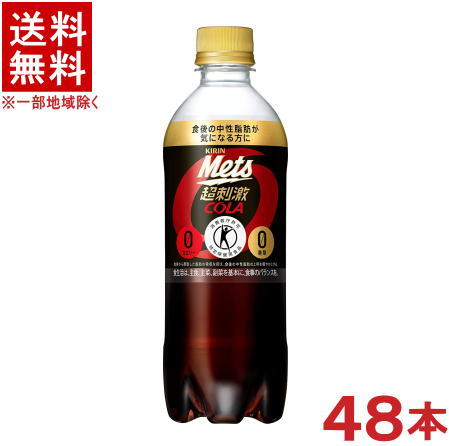 【韓流コーラ】メッツコール6本 キリン メッツ コーラ ペットボトル トクホ ( 480ml*6本入