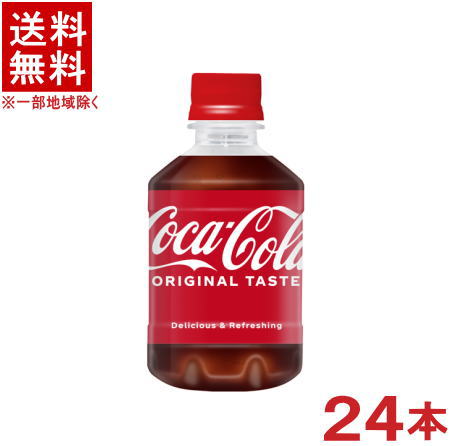 楽天市場 飲料 送料無料 コカ コーラ ２８０ｍｌｐｅｔ １ケース２４本入り Coca Cola オリジナルテイスト リカー問屋マキノ