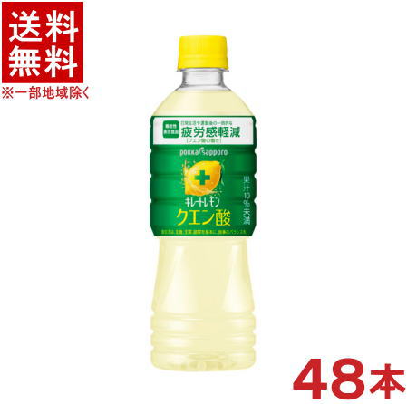 ［飲料］★送料無料★※２ケースセット　 ポッカサッポロ　キレートレモン　クエン酸　 （２４本＋２４本）５２５ｍｌＰＥＴセット　 （４８本セット）（５００）（機能性表示食品）（疲労感軽減）（ｐｏｋｋａ　ｓａｐｐｏｒｏ）