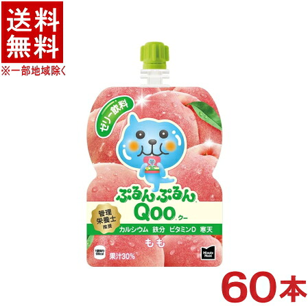 ［食品・ゼリー飲料］★送料無料★※２ケースセット　 コカ・コーラ　ぷるんぷるんＱｏｏ　もも　 （３０本＋３０本）１２５ｇパウチセット　 （６０本セット）（１２５ｍｌ・ピーチ・モモ・桃・クー）（ミニッツメイド）（Minute Maid）（Coca-Cola）