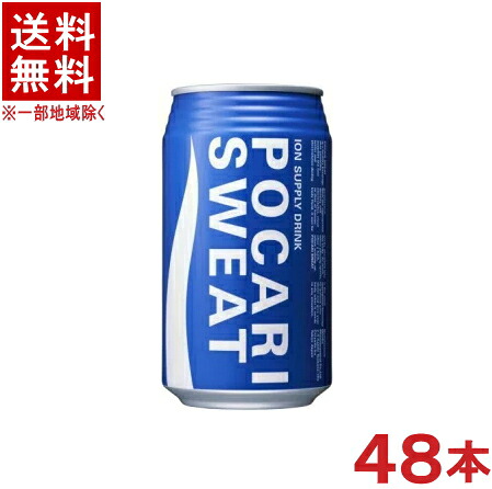 ［飲料］★送料無料★※２ケースセット　 ポカリスエット　（２４本＋２４本）３４０ｍｌ缶セット　 （４８本セット）（スポーツドリンク）（３５０）大塚製薬　【お取り寄せ】