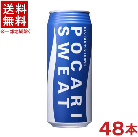 ［飲料］★送料無料★※２ケースセット　 ポカリスエット　（２４本＋２４本）４８０ｍｌ缶セット　 （４８本セット）（５００）（スポーツドリンク）大塚製薬　【お取り寄せ】