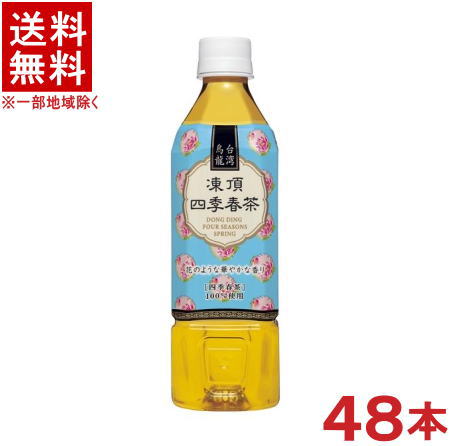 楽天市場】台湾烏龍茶 凍頂四季春茶 【500ml×48本(2ケース