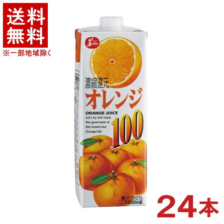 ［飲料］★送料無料★※４ケースセット　ジューシー　オレンジ１００　（６本＋６本＋６本＋６本）１Ｌパックセット　（２４本セット）（１０００ｍｌ）（濃縮還元）（オレンジジュース）｜リカー問屋マキノ