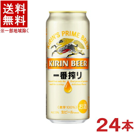 ［ビール］★送料無料★※　 キリン　一番搾り生ビール　５００缶　 １ケース２４本入り　 （２４本セット）（５００ｍｌ）（ＫＩＲＩＮ）