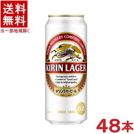 ［ビール］★送料無料★※２ケースセット　 キリン　ラガービール　（２４本＋２４本）５００缶セット　 （４８本セット）（５００ｍｌ）（ＫＩＲＩＮ）