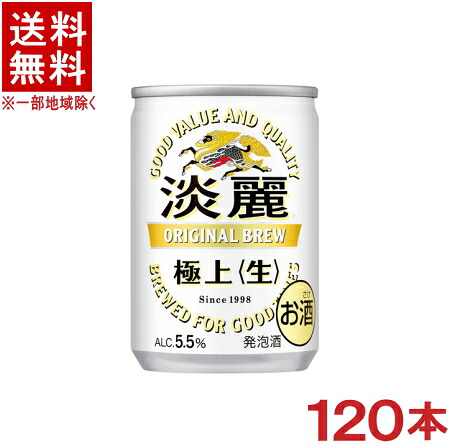 ［発泡酒］★送料無料★※４ケースセット　麒麟淡麗　極上　生　（３０本＋３０本＋３０本＋３０本）１３５ｍｌ缶セット　（１２０本セット）（キリン　たんれい）（ＫＩＲＩＮ）｜リカー問屋マキノ