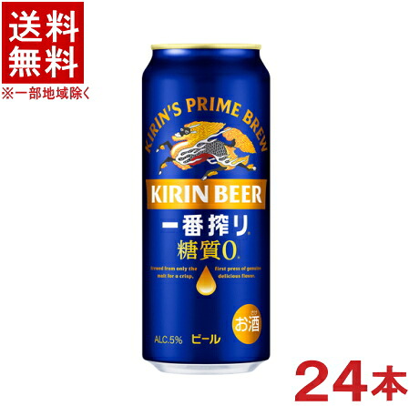 ［ビール］★送料無料★※　 キリン　一番搾り　糖質ゼロ　５００缶　１ケース２４本入り　 （５００ｍｌ）（糖質０）（生ビール）（ＫＩＲＩＮ）