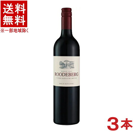 ［ワイン］★送料無料★※３本セット　 ＫＷＶ　ルーデバーグ（赤）７５０ｍｌ　３本　 （南アフリカ共和国）（ケイ・ダブリュー・ヴィ）【お取り寄せ】
