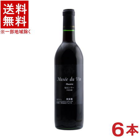 ［ワイン］★送料無料★※６本セット　 アルプスワイン　ミュゼドゥヴァン　マエストロ　【塩尻シラー】　 赤　７２０ｍｌ　６本　 （国産）（ＭＤＶ）（株式会社アルプス） 12,166円