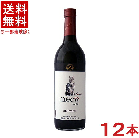 ［ワイン］★送料無料★※１２本セット　 アルプス　ｎｅｃｏワイン　赤　７２０ｍｌ　１２本　 （１ケース１２本入り）（国産）（ネコワイン・猫・ねこ）（株式会社アルプス）
