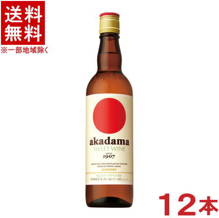 ［ワイン］★送料無料★※１２本セット　 サントリー　赤玉スイートワイン（白）　５５０ｍｌ瓶　１２本　 （国産）（甘口）（白ワイン）（akdama　sweet　wine）ＳＵＮＴＯＲＹ