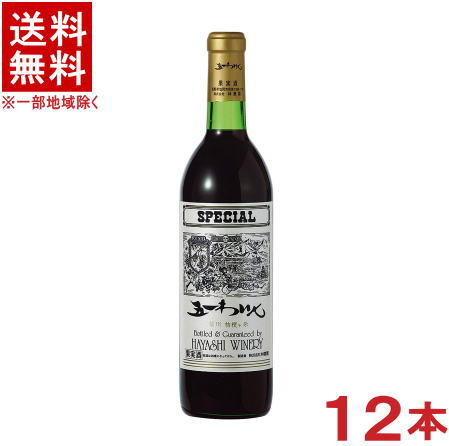 ［ワイン］★送料無料★※　五一わいん　スペシャル　赤　７２０ｍｌ　１ケース１２本入り　（１２本セット）（７５０）（五一ワイン）（国産・信州）（日本ワイン）（ＳＰＥＣＩＡＬ）林農園｜リカー問屋マキノ