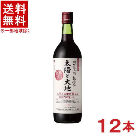 ［ワイン］★送料無料★※　太陽と大地　赤　酸化防止剤無添加　７２０ｍｌ　１ケース１２本入り　（１２本セット）（やや甘口）本坊酒造株式会社｜リカー問屋マキノ