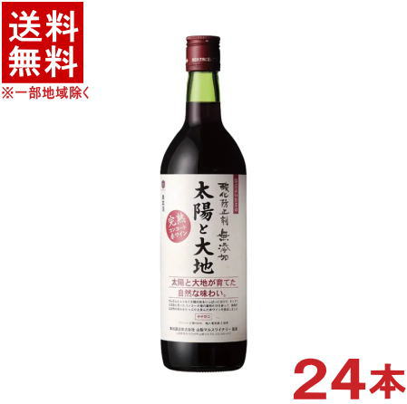 ［ワイン］★送料無料★※２ケースセット　 太陽と大地　赤　酸化防止剤無添加　（１２本＋１２本）７２０ｍｌセット　 （２４本セット）（やや甘口）本坊酒造株式会社