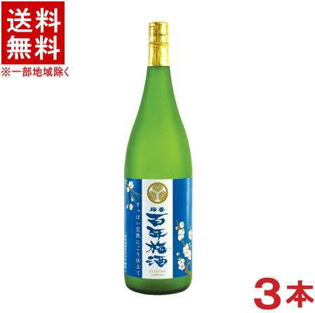 ［梅酒］★送料無料★※３本セット　 梅香　百年梅酒　すっぱい完熟にごり仕立て　１．８Ｌ　３本　 （１８００ｍｌ）（すっぱい梅酒）(ばいこう　ひゃくねんうめしゅ)（メイリ・めいり）明利酒類