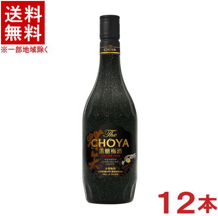 ［梅酒］★送料無料★※１２本セット　 チョーヤ　Ｔｈｅ　ＣＨＯＹＡ　黒糖梅酒　７００ｍｌ瓶　１２本　 （２ケースセット）（６本＋６本）（本格梅酒）（ザ・チョーヤ）（ＣＨＯＹＡ）