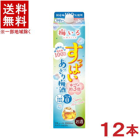 すっきりおいしい梅酒　8本セット 高評価】サントリー すっきりおいしい 梅酒の感想・クチコミ