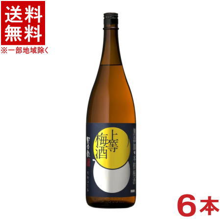 ［梅酒］★送料無料★※１ケースで１梱包★ １４度　上等梅酒　１．８Ｌ瓶　１ケース６本入り　 （６本セット）（１８００ｍｌ）（本格梅酒）（無添加梅酒）（ブランデー使用）本坊酒造株式会社