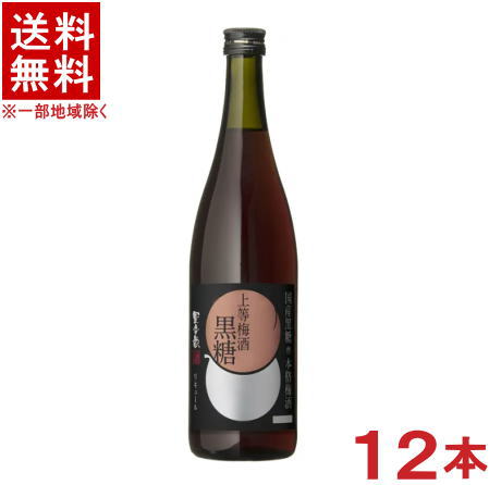 ［梅酒］★送料無料★※　１４度　上等梅酒　【黒糖】　７２０ｍｌ瓶　１ケース１２本入り　（１２本セット）（１４％）（本格梅酒）（無添加梅酒）（黒糖仕込み）本坊酒造株式会社｜リカー問屋マキノ
