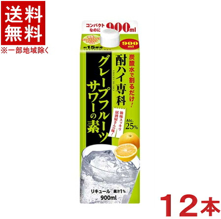 ［リキュール］★送料無料★※２ケースセット　 【酎ハイ専科　グレープフルーツサワーの素】　 ９００ｍｌパック（６本＋６本）セット　 （１２本）合同酒精