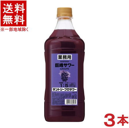 ［リキュール］★送料無料★※３本セット　 サントリー　プロサワー　巨峰サワー　 １．８ＬＰＥＴ　３本　 （１８００ｍｌ）（コンクタイプ）ＳＵＮＴＯＲＹ