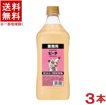 ［リキュール］★送料無料★※３本セット　 サントリー　プロカクテル　ピーチ　 １．８ＬＰＥＴ　３本　 （１８００ｍｌ）（もも・モモ・桃）（コンクタイプ）（業務用）ＳＵＮＴＯＲＹ