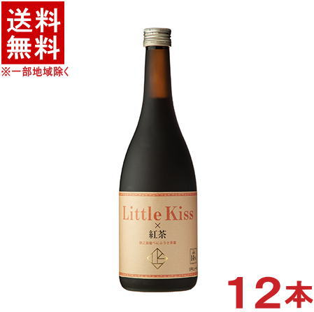 ［リキュール］★送料無料★※　 Ｌｉｔｔｌｅ　ｋｉｓｓ　紅茶　７２０ｍｌ瓶　 １ケース１２本入り　 （鹿児島県徳之島産べにふうき）（１４度）（リトルキス）東酒造株式会社　【お取り寄せ】