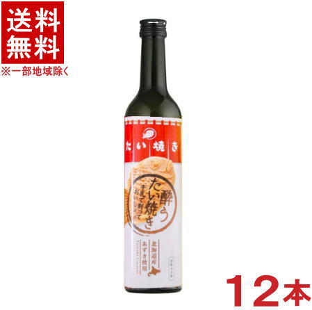 ［リキュール］★送料無料★※１２本セット　 【酔うたい焼き】　５００ｍｌ　１２本　 （１ケース１２本入り）（鯛焼き・たいやき）（北海道十勝市産厳選あずき使用）（スイーツカクテル）（２０度）（メイリ・めいり）明利酒造