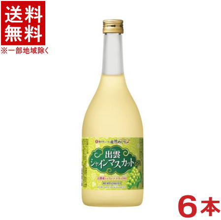 ［リキュール］★送料無料★※　 寶　島根産マスカットのお酒　出雲シャインマスカット　７２０ｍｌ瓶　１ケース６本入り　 （和りきゅーる）（タカラ）宝酒造株式会社 6,245円