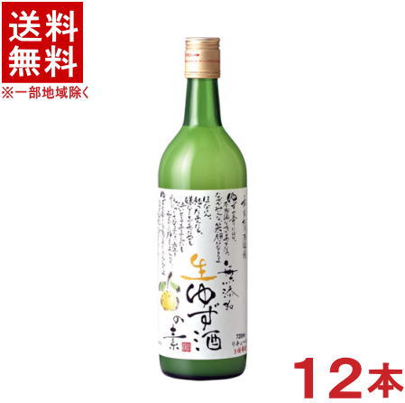 ［リキュール］★送料無料★※１２本セット　 松浦　無添加　生ゆず酒の素　７２０ｍｌ瓶　１２本　 （１ケース１２本入り）（３倍希釈タイプ）（ユズ・柚子）本家松浦酒造　【お取り寄せ】