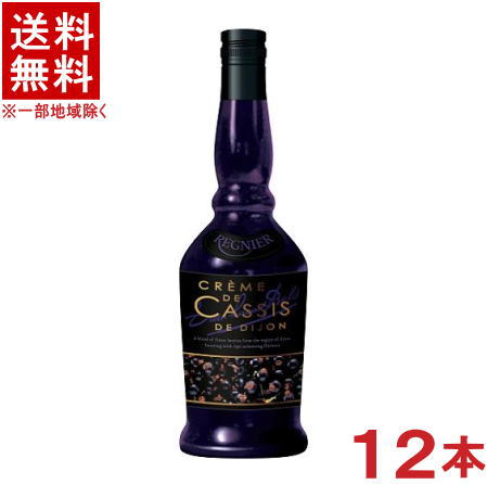 ［リキュール］★送料無料★※１２本セット　 レニエ・クレーム・ド・カシス　７００ｍｌ　１２本　 （２ケースセット）（６本＋６本）（BOLS）（ボルス）アサヒビール