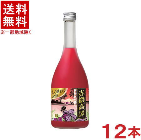 ［リキュール］★送料無料★※１２本セット　 【赤鍛高譚】　７２０ｍｌ瓶　１２本　 （２ケースセット）（６本＋６本）（赤しそ・赤シソ）（たんたかたん）（ゴードー）（ＧＯＤＯ）合同酒精