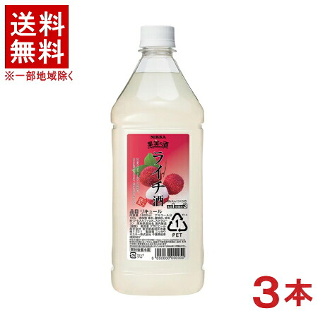 ［リキュール］★送料無料★※３本セット　 アサヒ　果実の酒　ライチ酒　１．８ＬＰＥＴ　３本　 （１８００ｍｌ）（２０００）（ＮＩＫＫＡ）（ニッカ）（カクテルコンク）アサヒビール