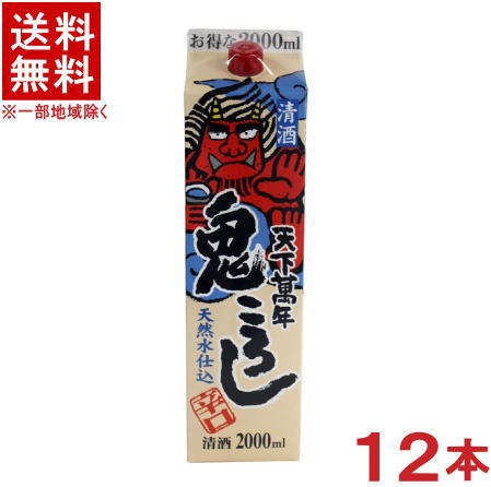 ［清酒・日本酒］★送料無料★※１２本セット　 天下萬年　鬼ころし　２Ｌパック　１２本　 （２ケースセット）（６本＋６本）（２０００ｍｌ）（２リットル）（１８００）（辛口）（メイリ・めいり）明利酒類