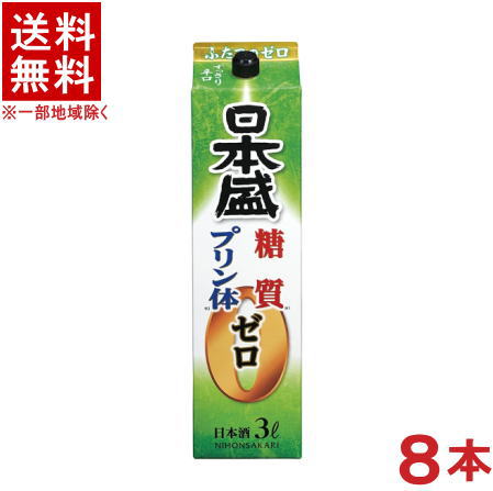 ［清酒・日本酒］★送料無料★※２ケースセット　 日本盛　糖質ゼロプリン体ゼロ　 （４本＋４本）【３Ｌパック】セット　 （８本）（３０００ｍｌ）（３リットル）（サケパック）