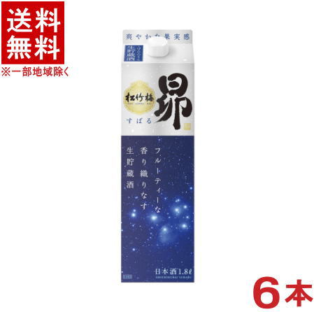 ［清酒・日本酒］★送料無料★※　 松竹梅　昴　生貯蔵酒　１．８Ｌパック　１ケース６本入り　 （６本セット）（１８００ｍｌ）（２０００）（すばる）（タカラ・寶）宝酒造