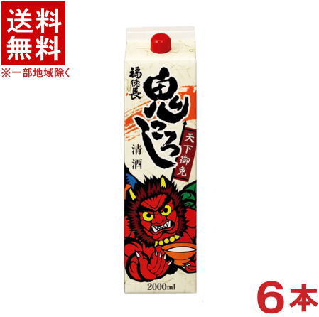［清酒・日本酒］★送料無料★※　 福徳長　天下御免　鬼ころし　２Ｌパック　１ケース６本入り　 （６本セット）（２０００ｍｌ）（１８００）（鬼ごろし）（合同酒精・オエノングループ）