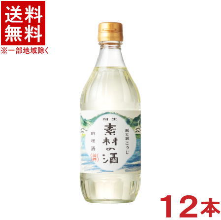 ［清酒・日本酒］★送料無料★※１２本セット　<br>素材の酒　５００ｍｌ瓶　１２本　<br>（１ケース１２本入り）（料理酒）（米と米こうじ・米麹）相生ユニビオ