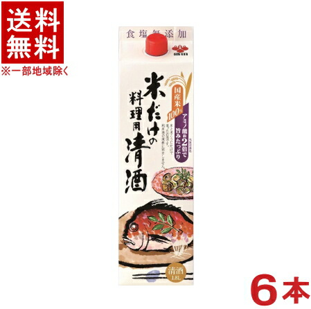 ［清酒・日本酒］★送料無料★※　<br>米だけの料理用清酒　１．８Ｌパック　１ケース６本入り　<br>（６本セット）（１８００ｍｌ）（２０００）（料理酒）盛田株式会社