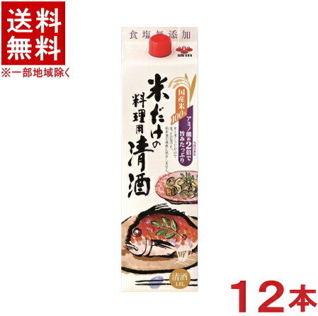 ［清酒・日本酒］★送料無料★※２ケースセット　<br>米だけの料理用清酒　（６本＋６本）１．８Ｌパックセット　<br>（１２本セット）（１８００ｍｌ）（２０００）（料理酒）盛田株式会社